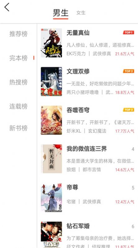 热门网络小说app-插图1