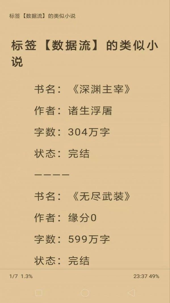 巨量小说搜app-插图2
