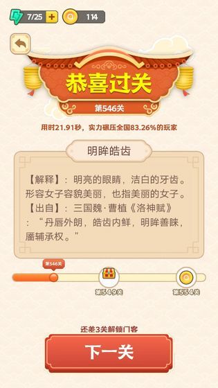 王者猜成语-插图1