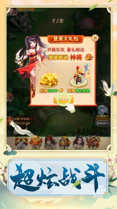 烈火西游神奇幻想-插图1