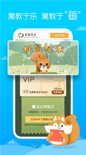 松鼠绘本app-插图2