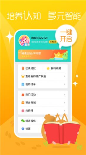 松鼠绘本app-插图1