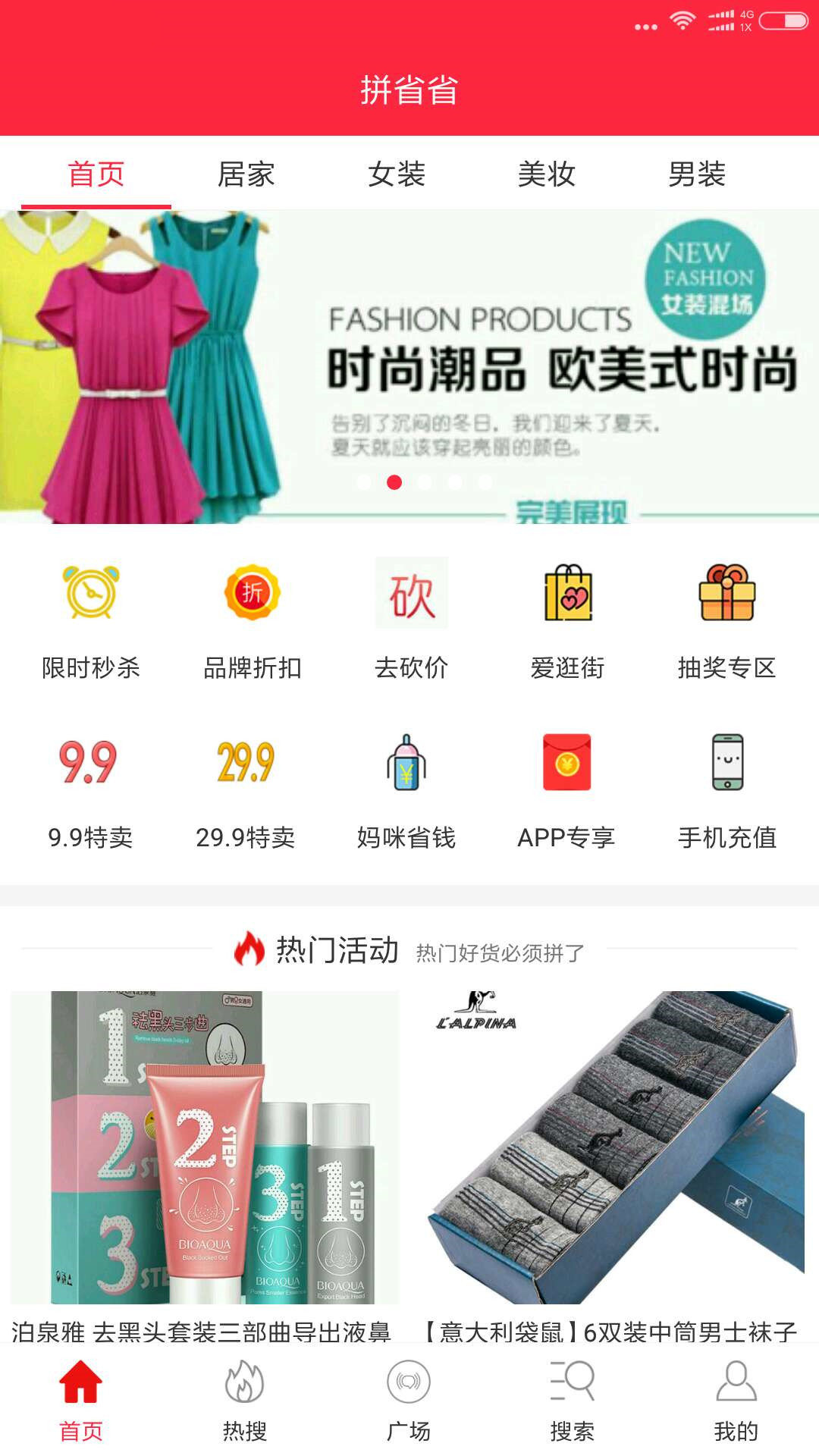 拼省省app-插图2