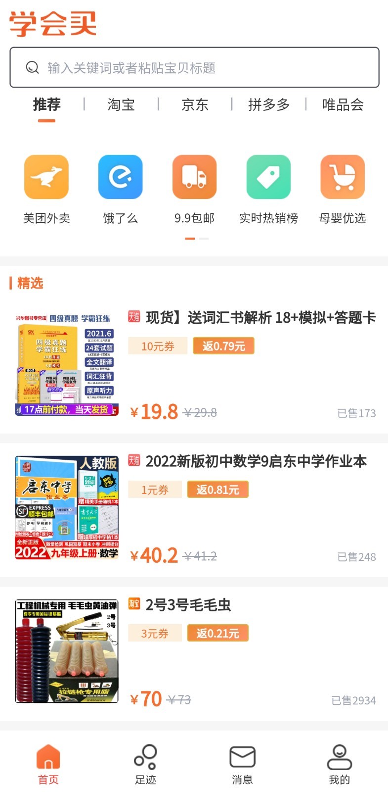 学会买-插图2