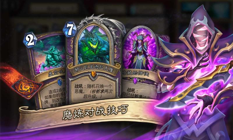 炉石传说补丁-插图2