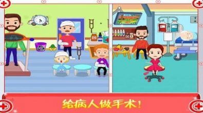 迷你城市医生护士游戏-插图2 迷你城市医生护士游戏-插图2