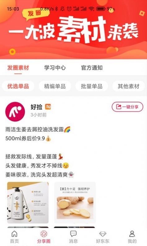 好捡购物app-插图2