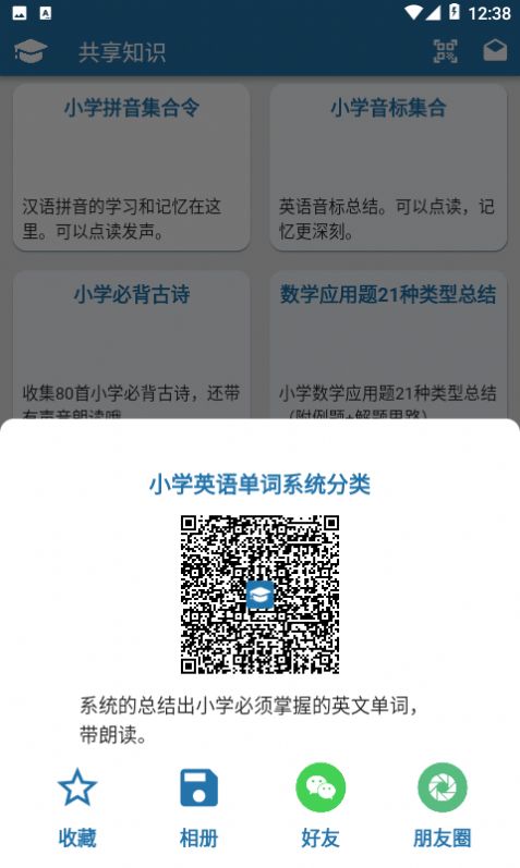 共享知识app-插图2