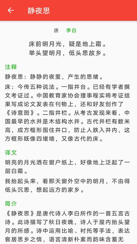 弘道诗词app-插图2
