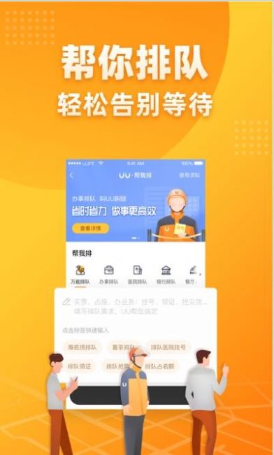 飞鼠跑腿app-插图1