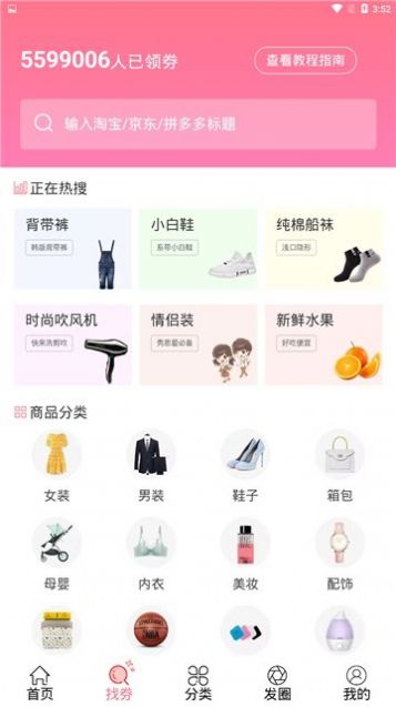 桃朵购物app-插图1