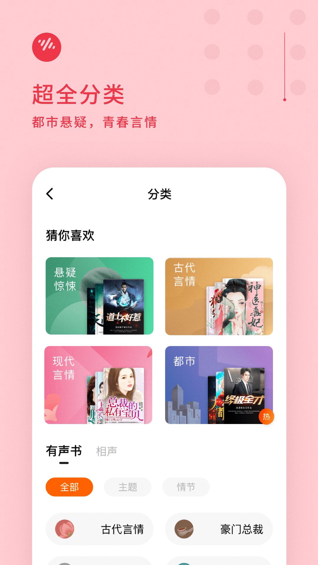 番茄畅听app-插图1