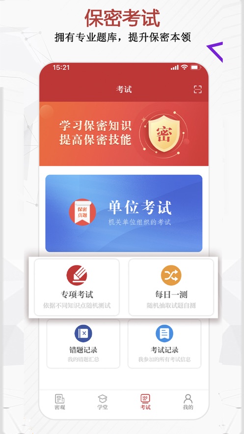 保密观官网版-插图2
