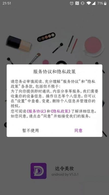 达令美妆app-插图1