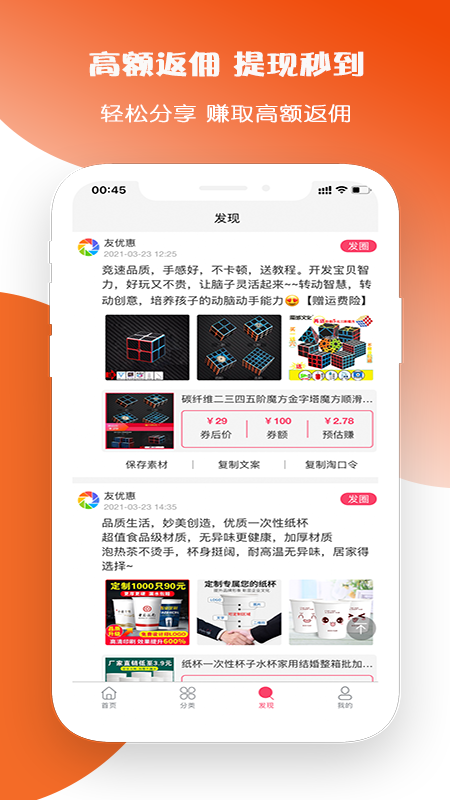 友优惠app-插图1