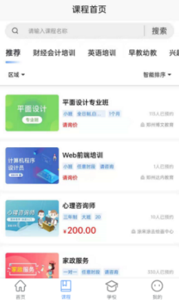球面教育app-插图1