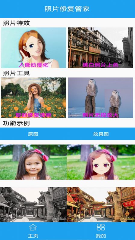照片修复管家app-插图2 照片修复管家app-插图2