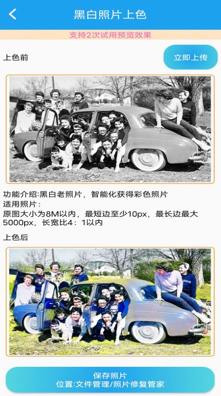 照片修复管家app-插图1 照片修复管家app-插图1