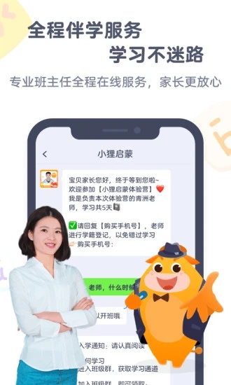 小狸启蒙app-插图1