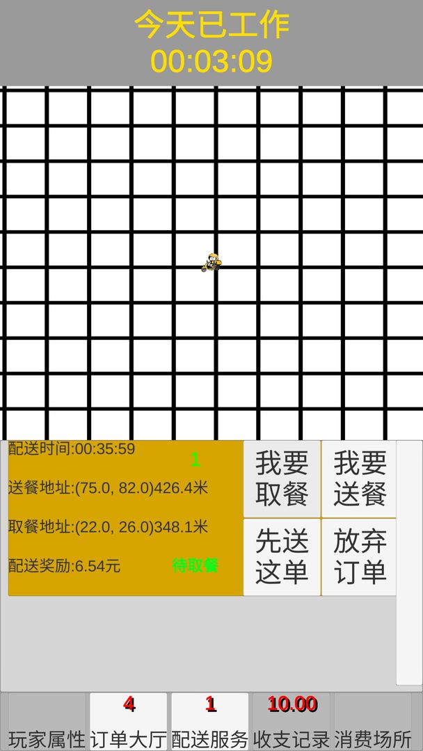 外卖人模拟器-插图2