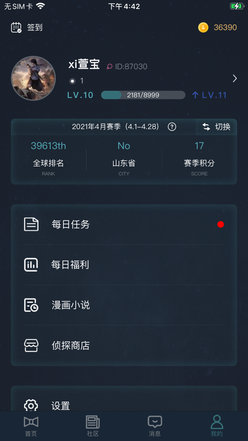 犯罪大师最后的线索-插图2