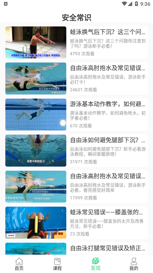 飞鱼游泳教学-插图2