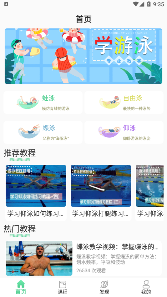 飞鱼游泳教学-插图1