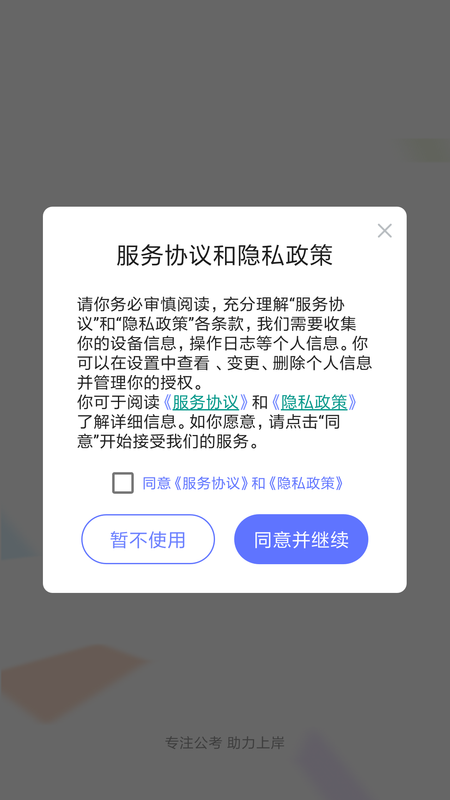 一起考公-插图1
