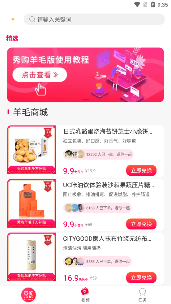 秀购羊毛购-插图2