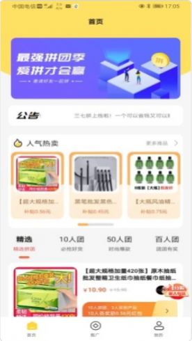 三七拼-插图2