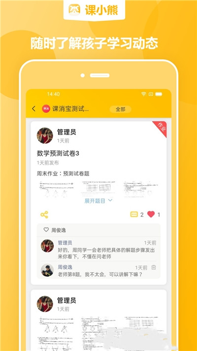 课小熊-插图2