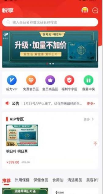 互享购物app-插图1