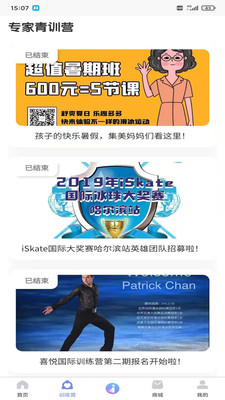 i滑冰app-插图1