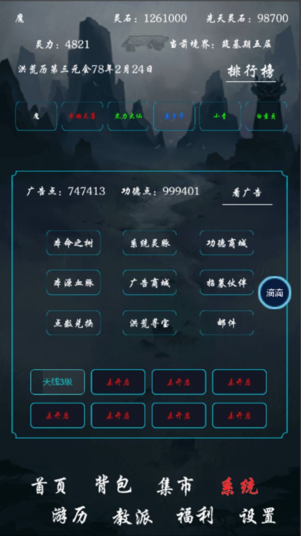 带着系统在洪荒修仙-插图2