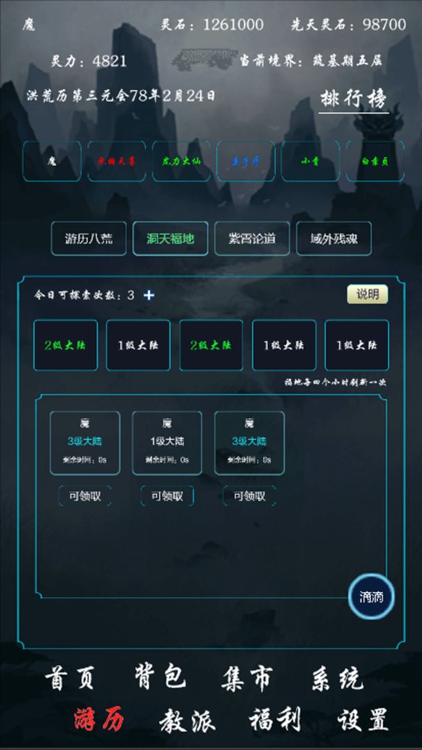 带着系统在洪荒修仙-插图1