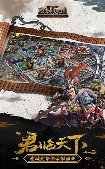 攻城掠地手游-插图1 攻城掠地手游-插图1