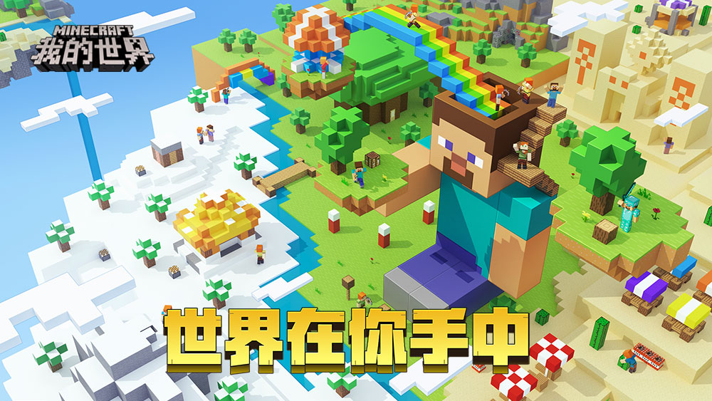 我的世界国际服-插图1