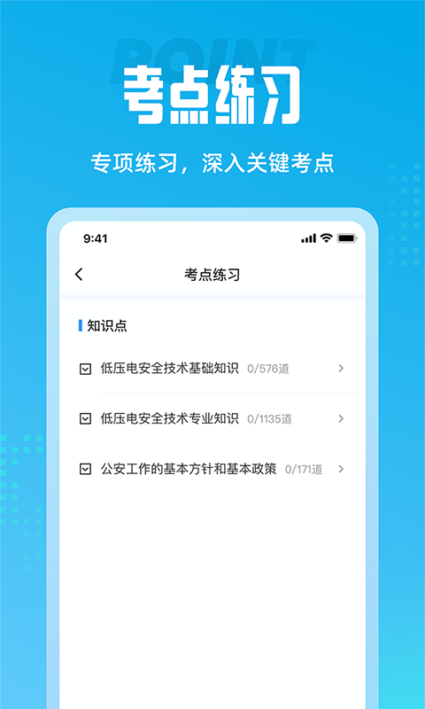 电工考试聚题库-插图2
