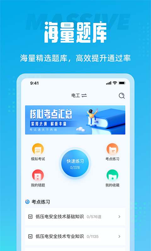 电工考试聚题库-插图1