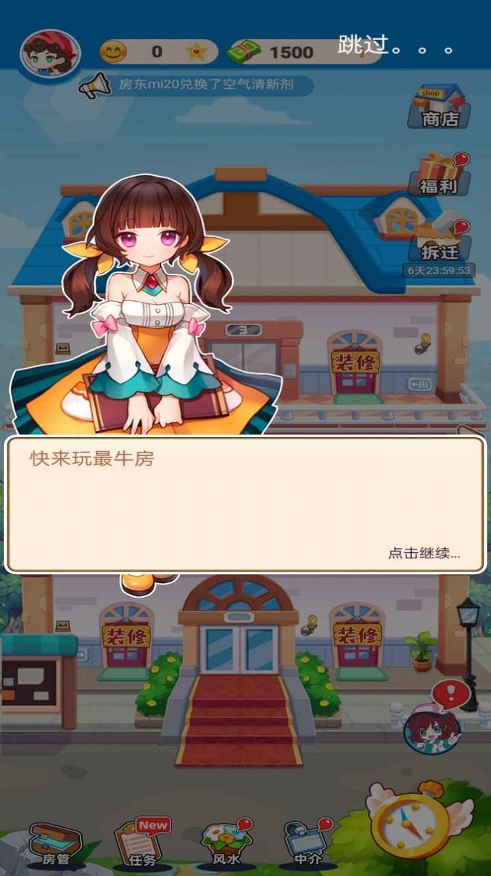 最牛房东-插图2 最牛房东-插图2