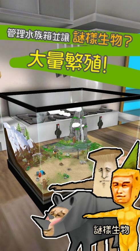 罕见生物的水族箱游戏-插图1