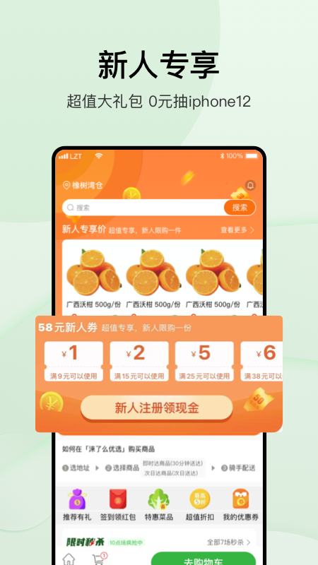 涞了么超市-插图2