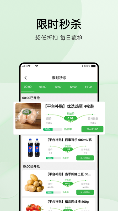 涞了么超市-插图1