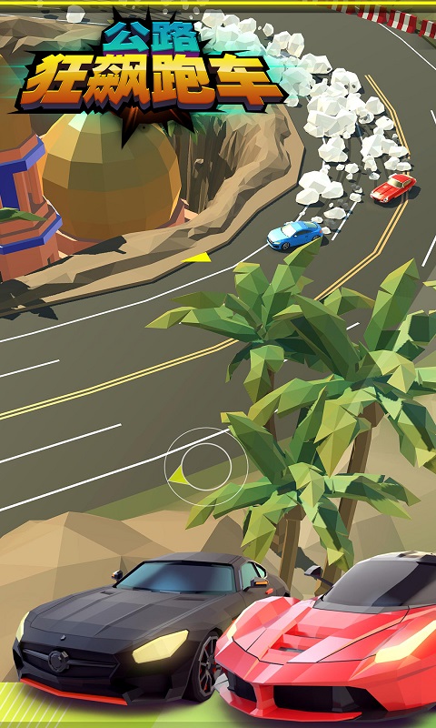 公路狂飙跑车-插图1