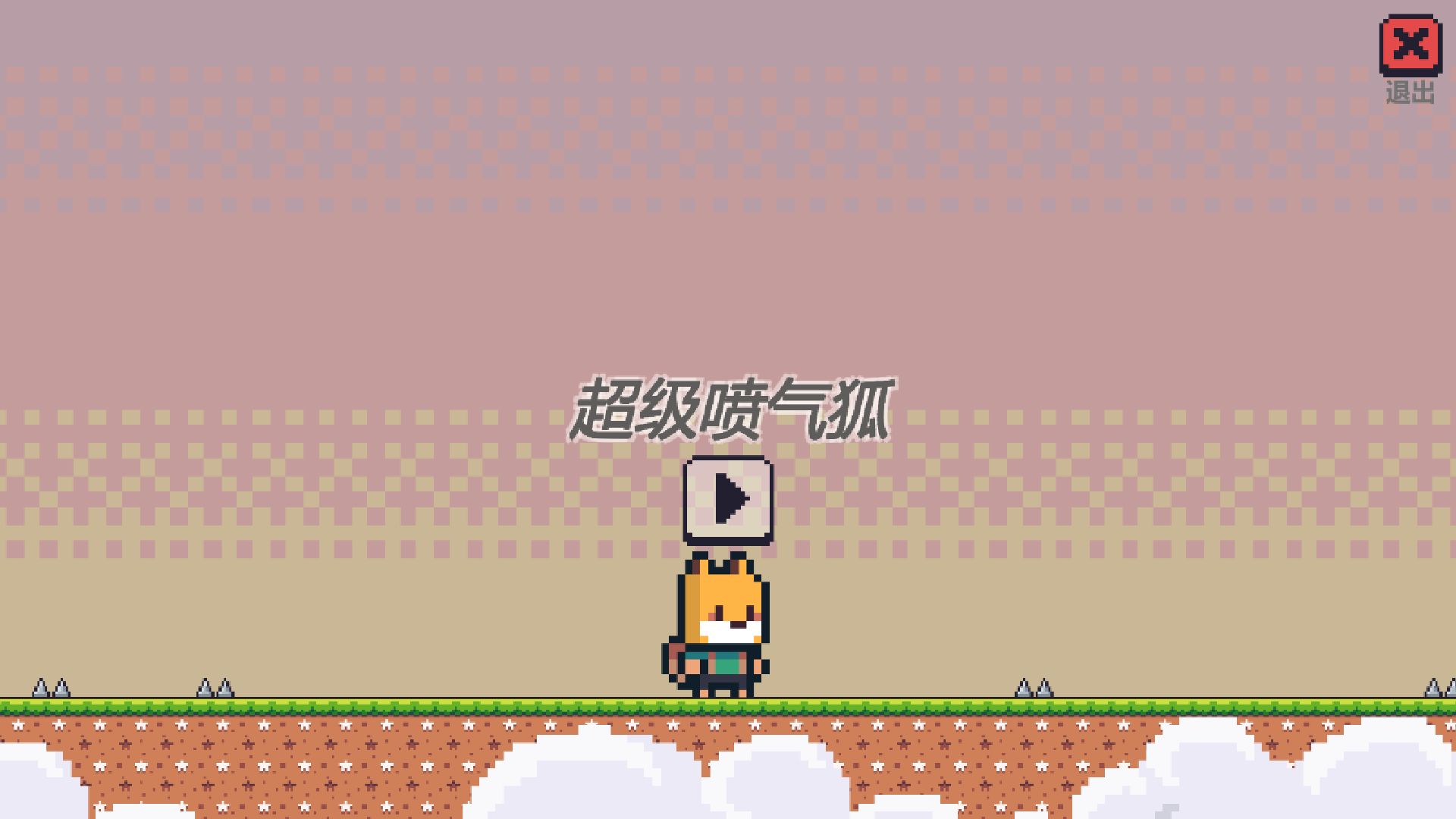 超级喷气狐-插图2