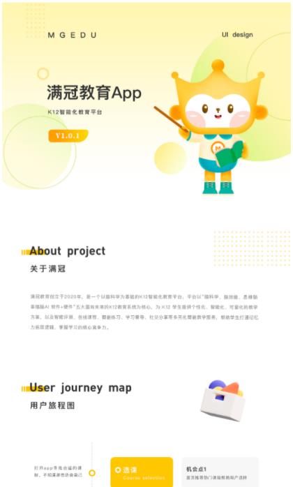满冠教育app-插图2