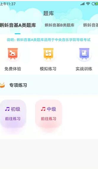 蝌蚪音基app-插图2