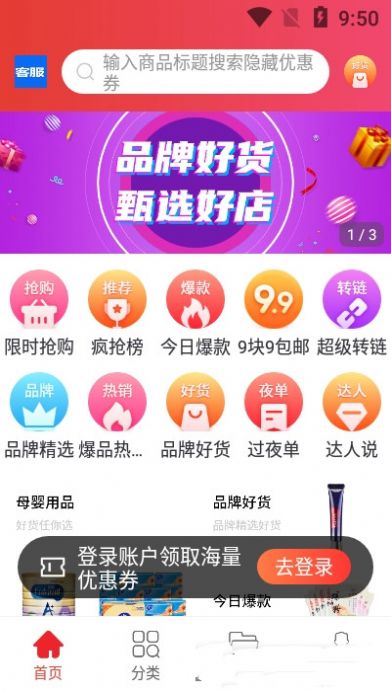 挖宝识货app-插图2