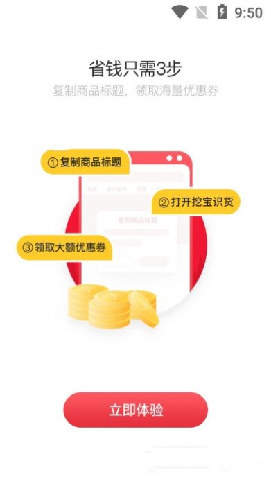 挖宝识货app-插图1
