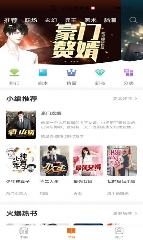 小书亭大全app-插图1